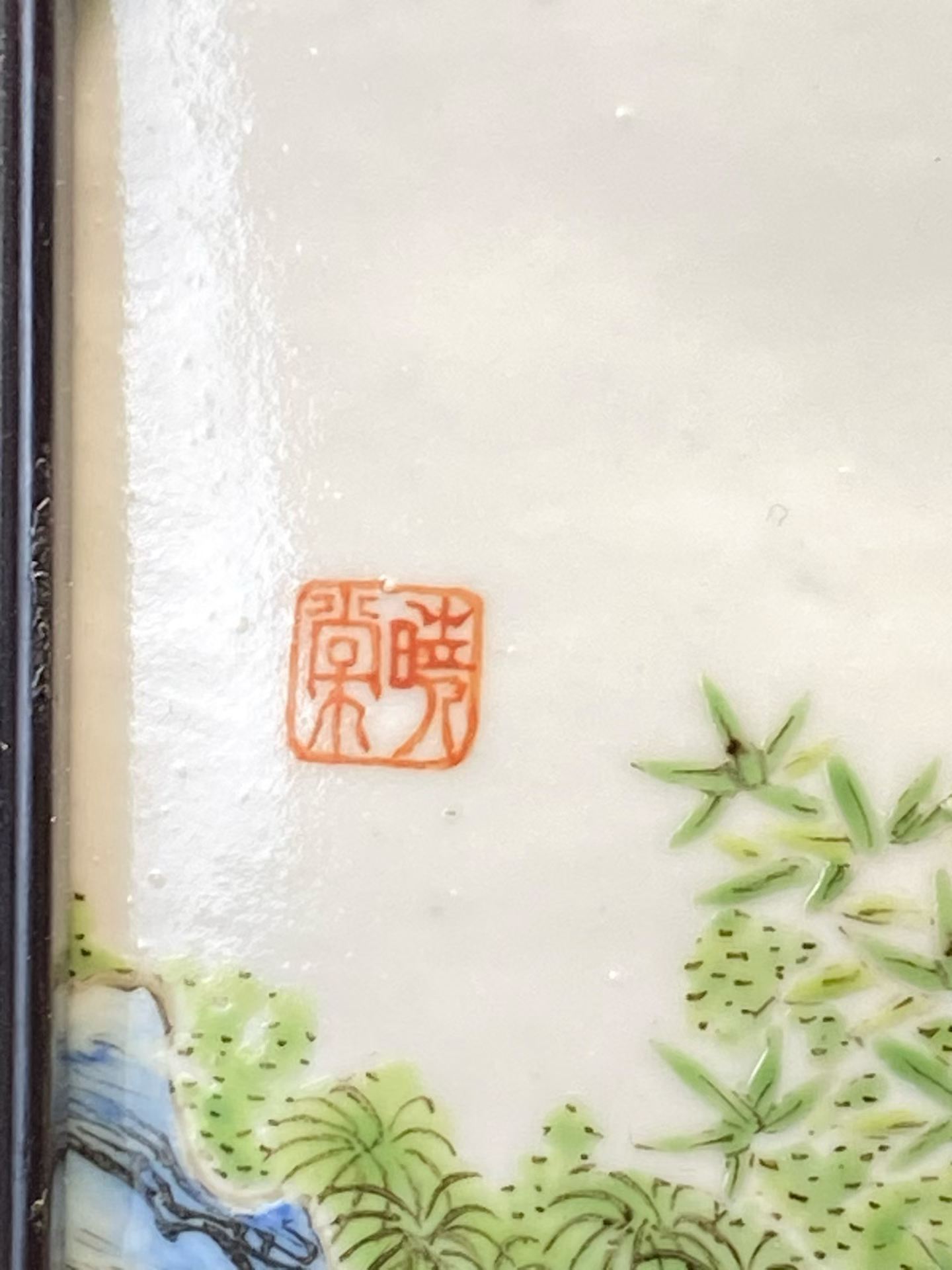 汪晓棠 粉彩竹林高士童子瓷板