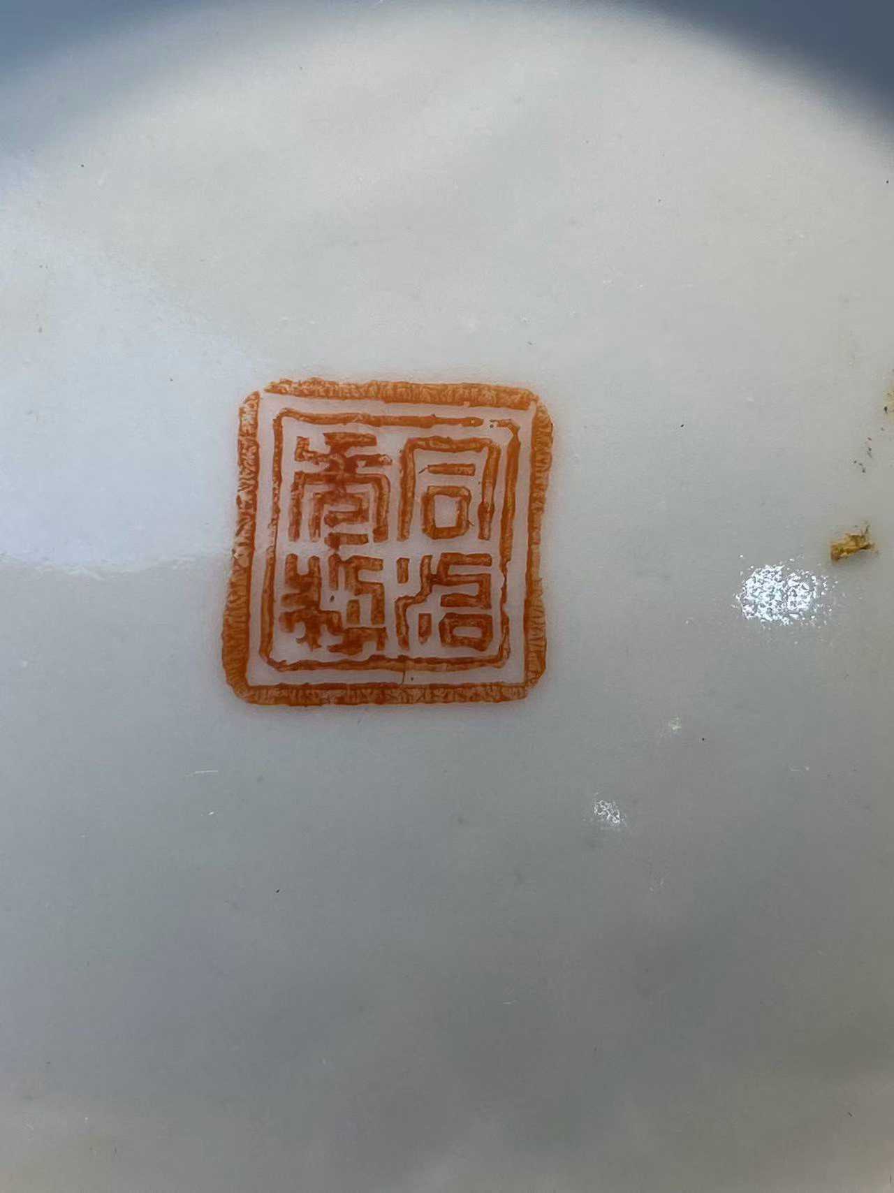 粉彩飞黄腾达花卉纹碟 款：同治年制