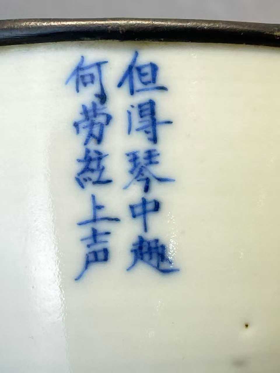 青花携琴访友诗文茶杯 款：内府