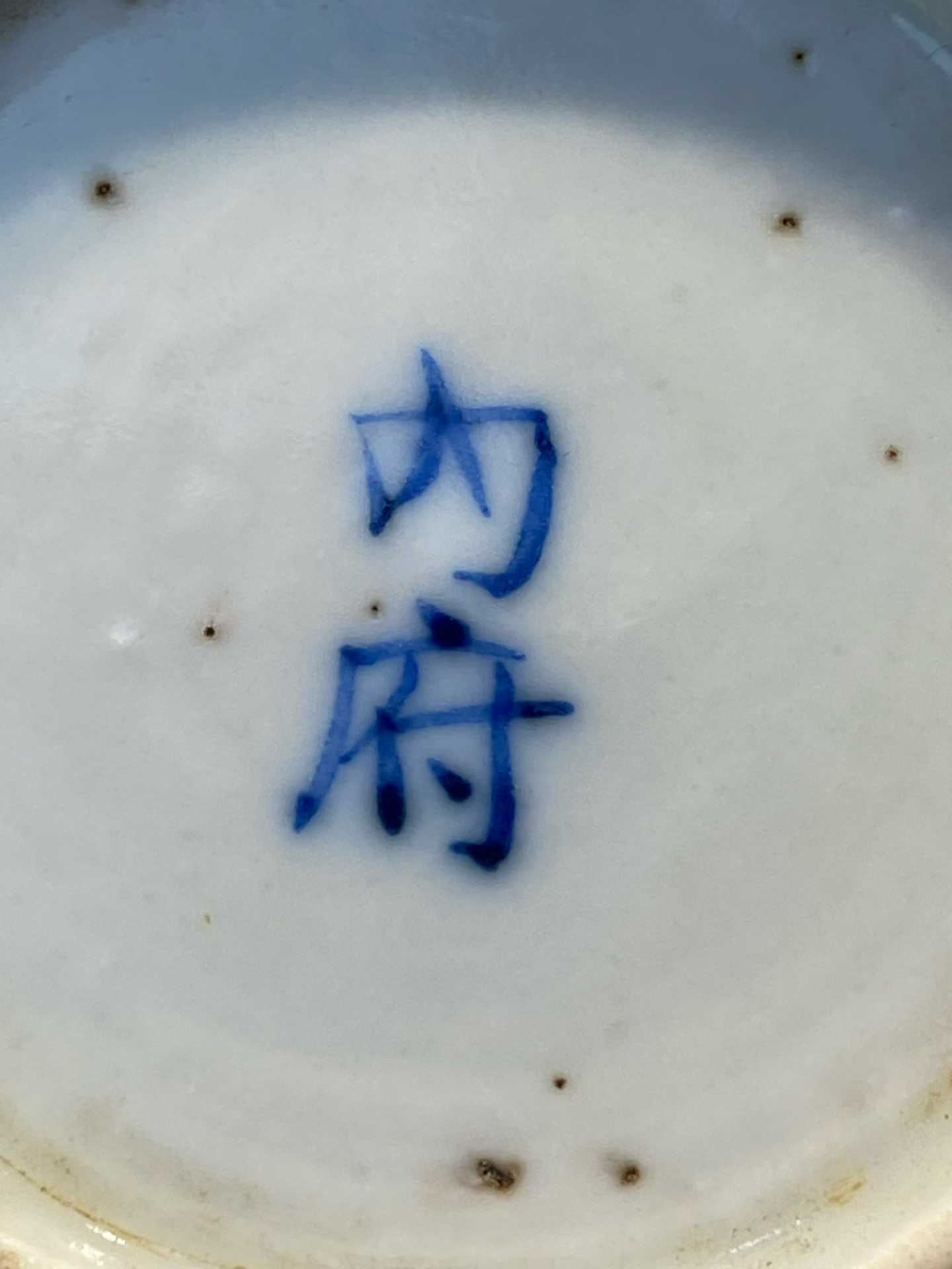 青花携琴访友诗文茶杯 款：内府
