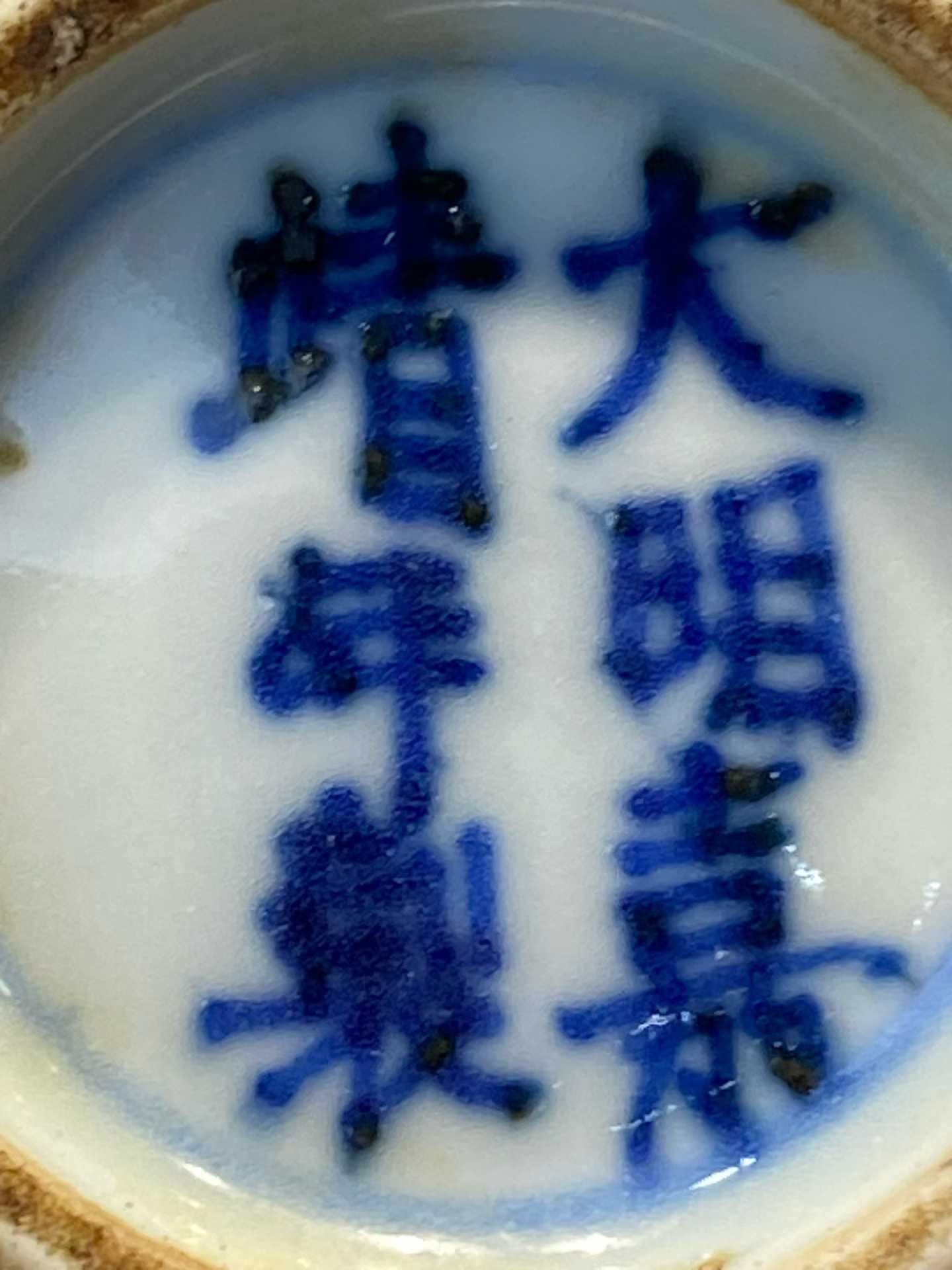 青花缠枝莲纹茶杯 款：大明嘉靖年制