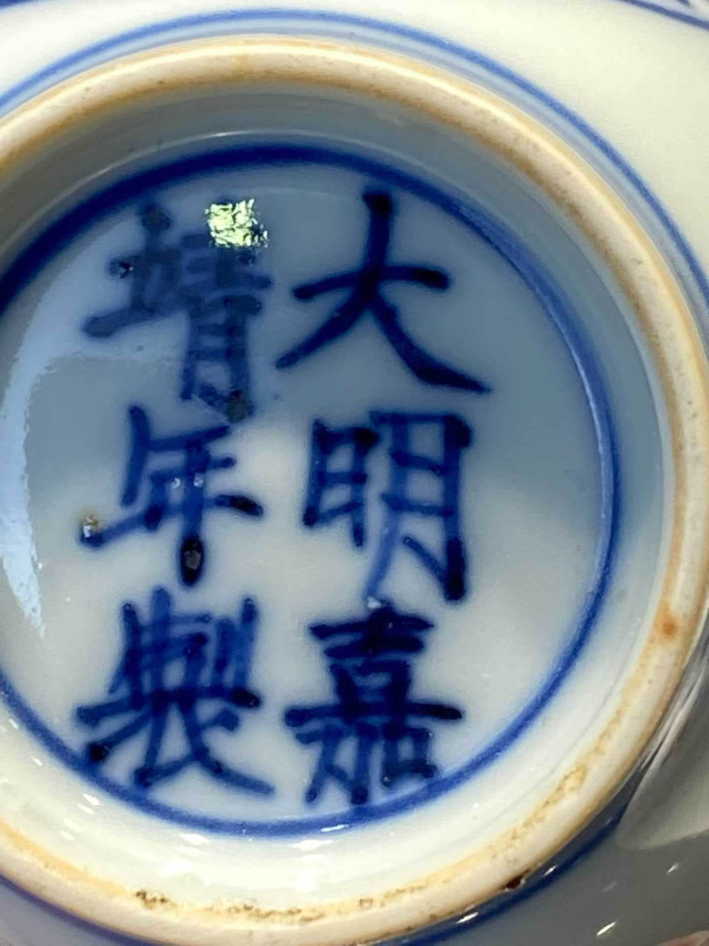 青花团龙纹酒杯  款：大清嘉靖年制