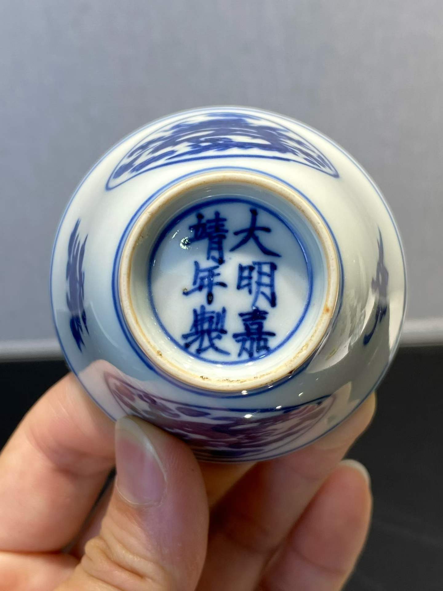 青花团龙纹酒杯  款：大清嘉靖年制