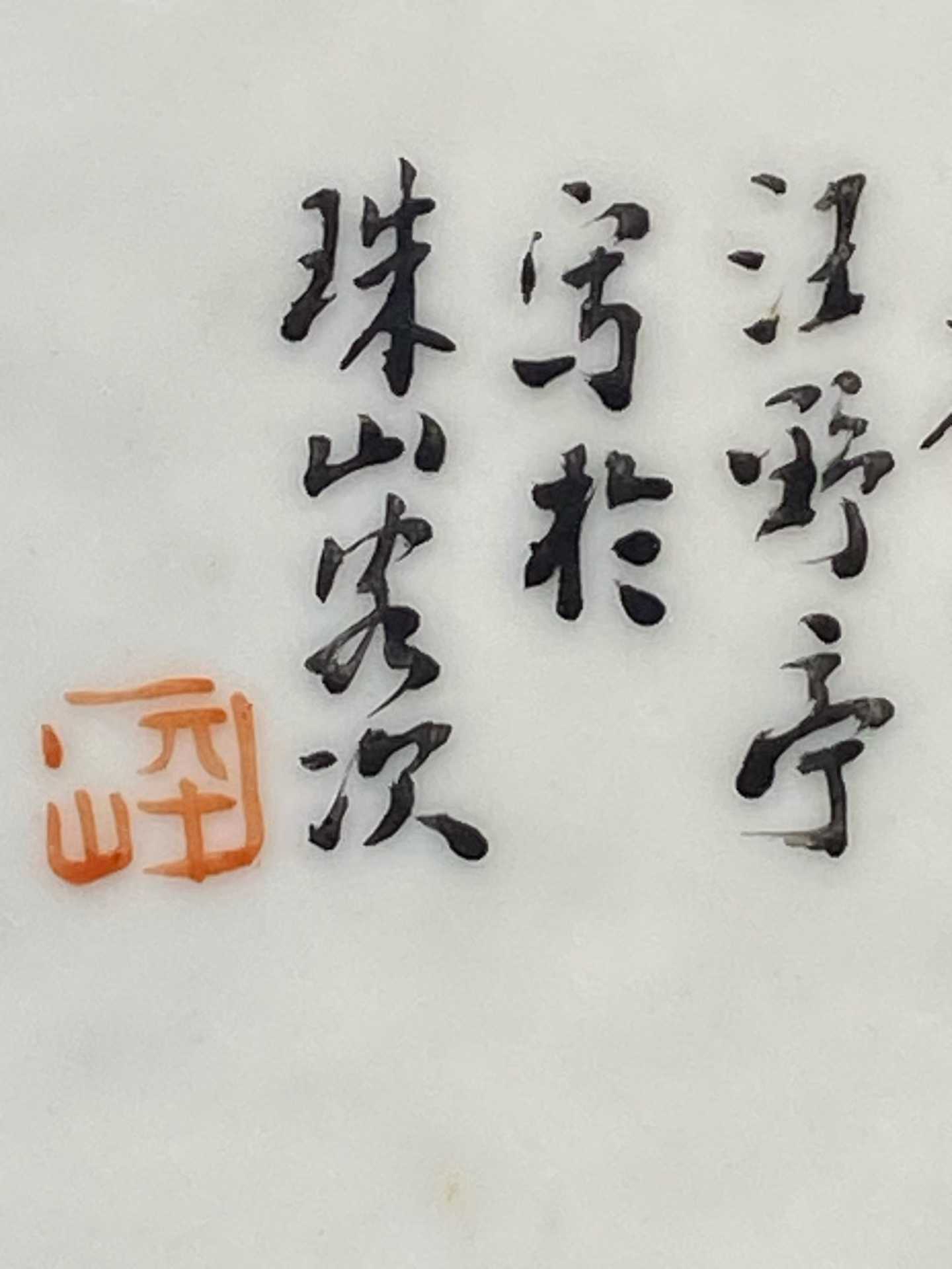 款：汪野亭、平山粉彩湖光秋色纹瓷板