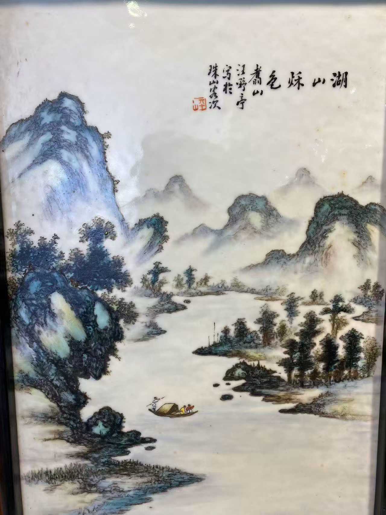 款：汪野亭、平山粉彩湖光秋色纹瓷板
