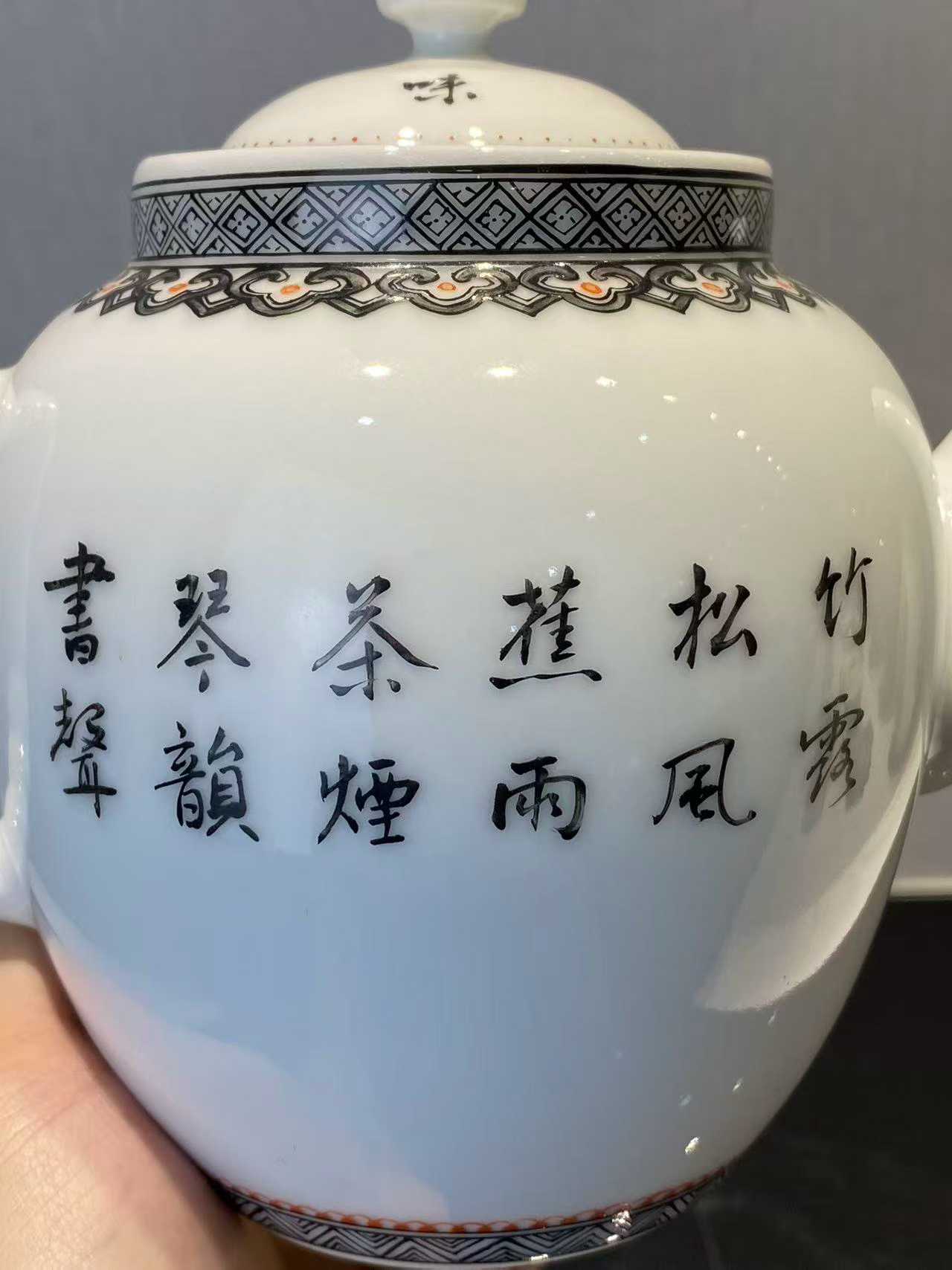 粉彩山水人物诗文茶壶  款：云山