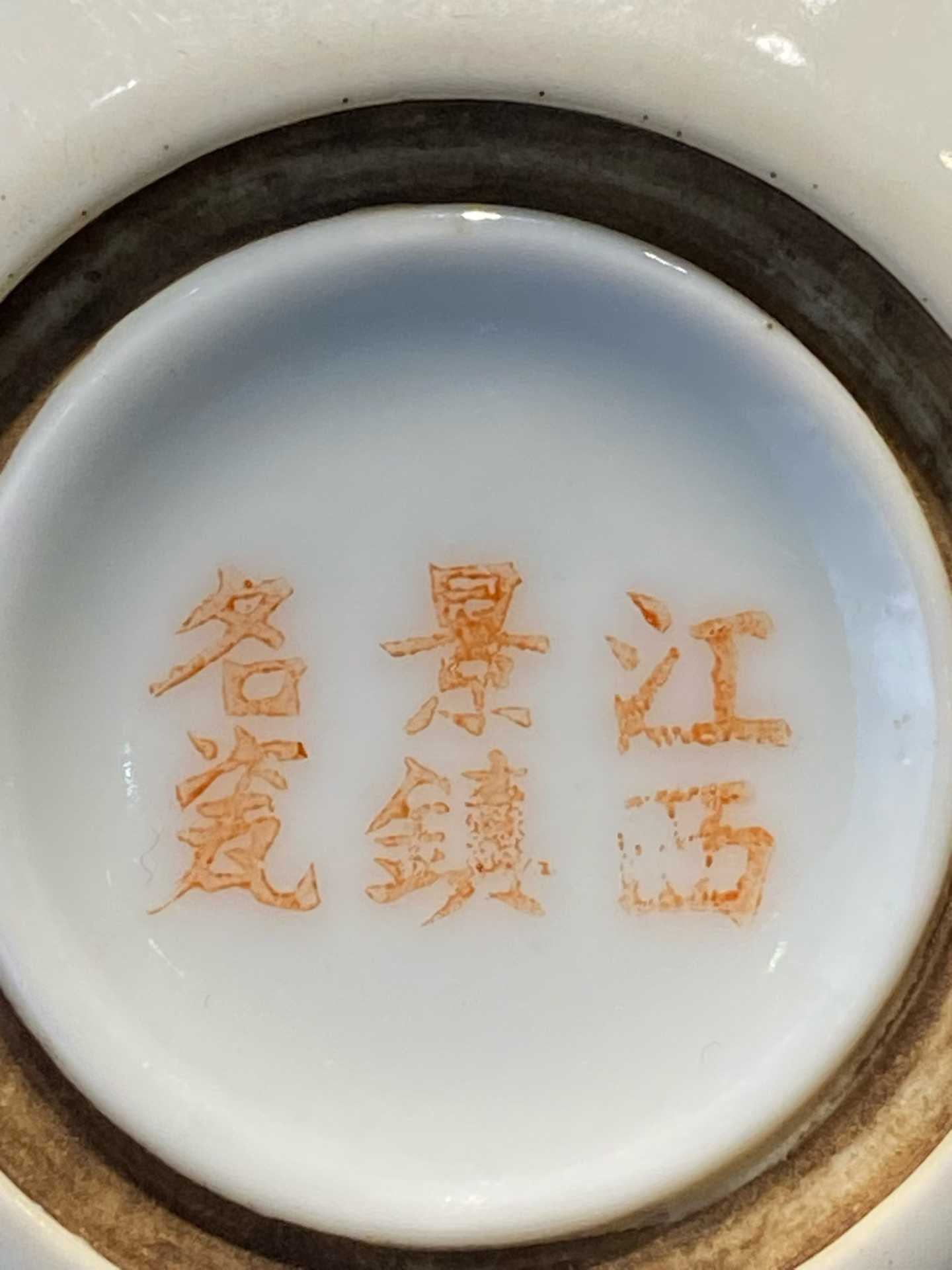 邓碧珊风格粉彩鱼藻纹笔洗 款：江西景镇名瓷