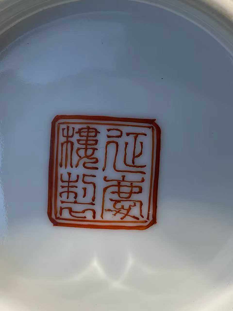 粉彩四季花卉纹折腰碗  款：延庆楼制 ，民国大总统:曹锟定制瓷