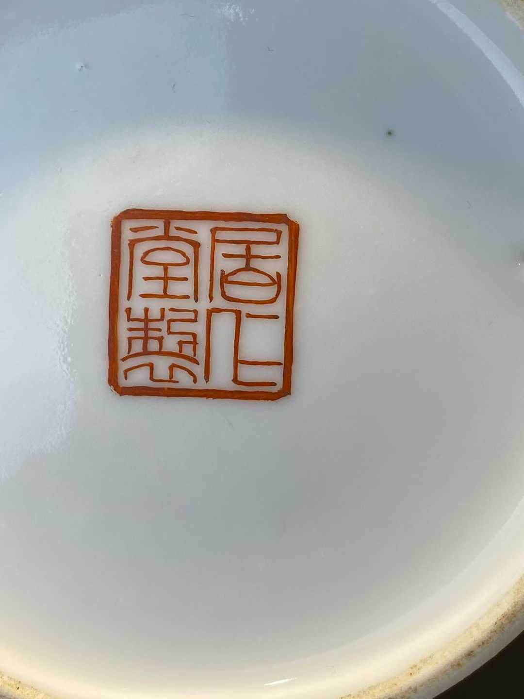 粉彩四仙图盘口瓶 款：居仁堂制