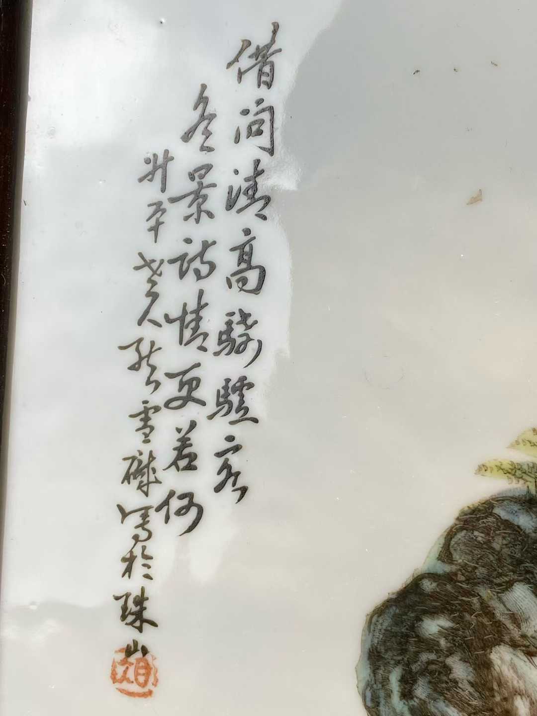 粉彩携琴访友山水图诗文瓷板画 款：叔平老人熊雪肌写于珠山