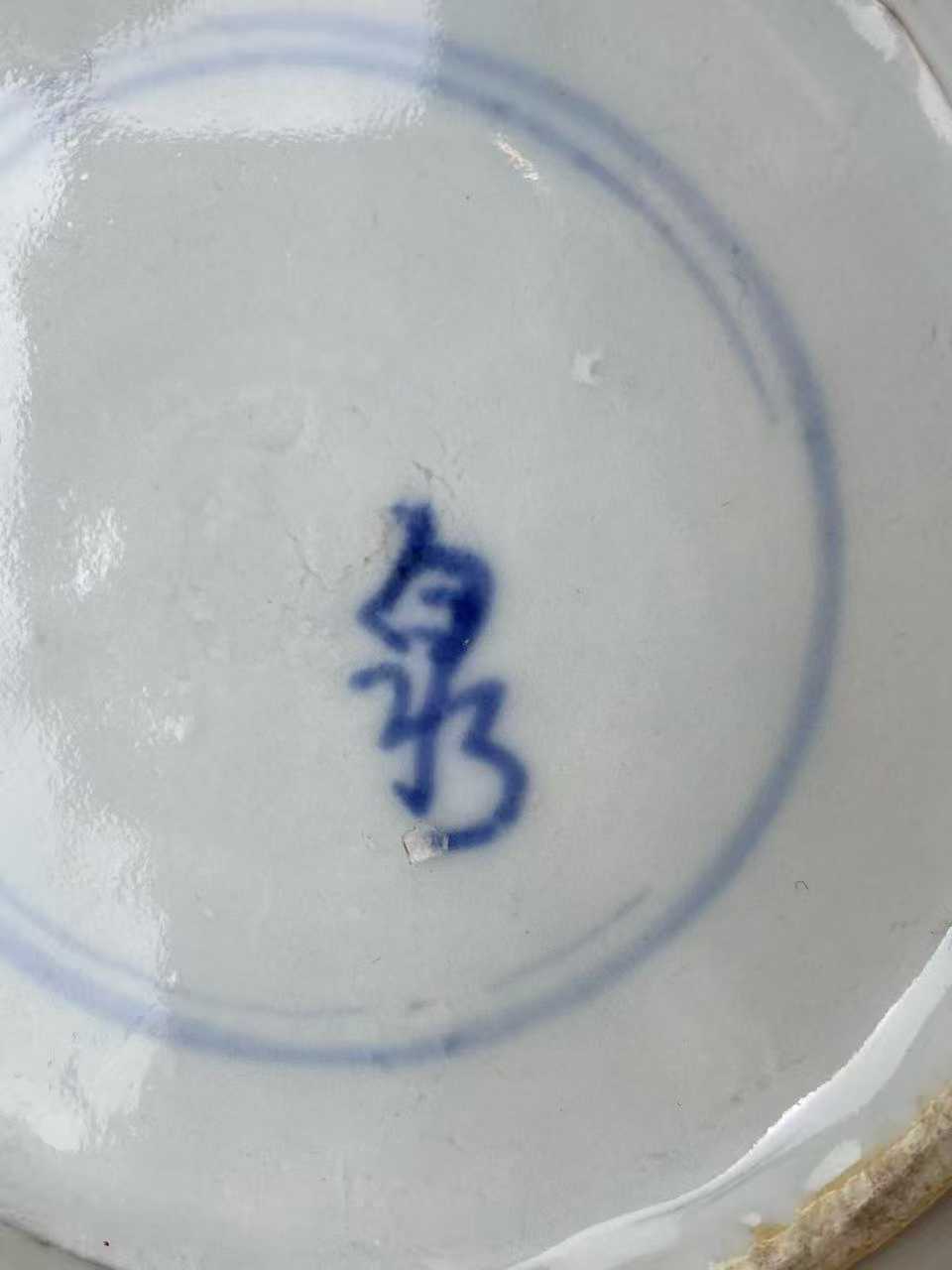 青花高士图盘 款：泉