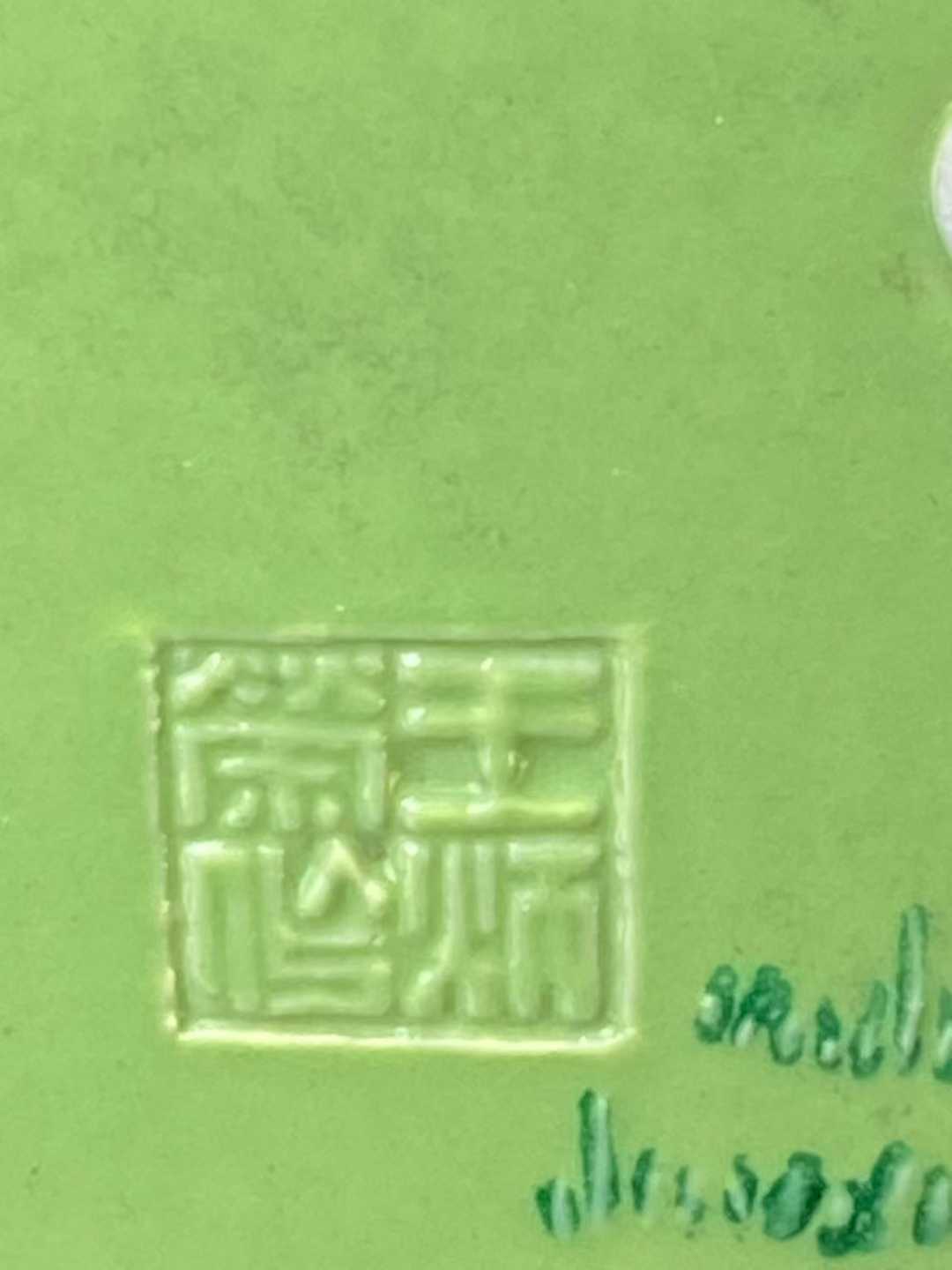 款：王炳荣 秋葵绿釉松鹤图雕瓷插屏