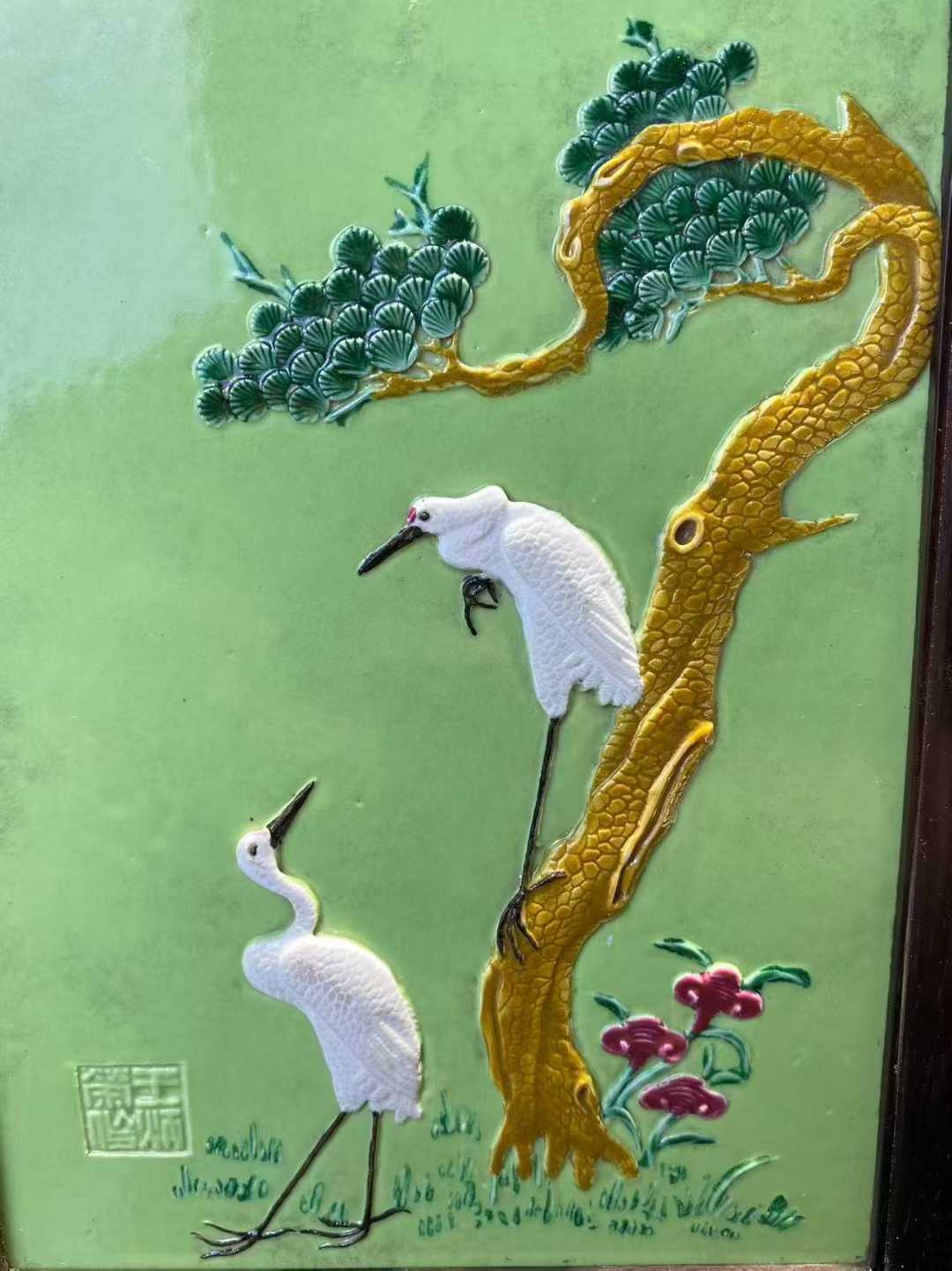 款：王炳荣 秋葵绿釉松鹤图雕瓷插屏