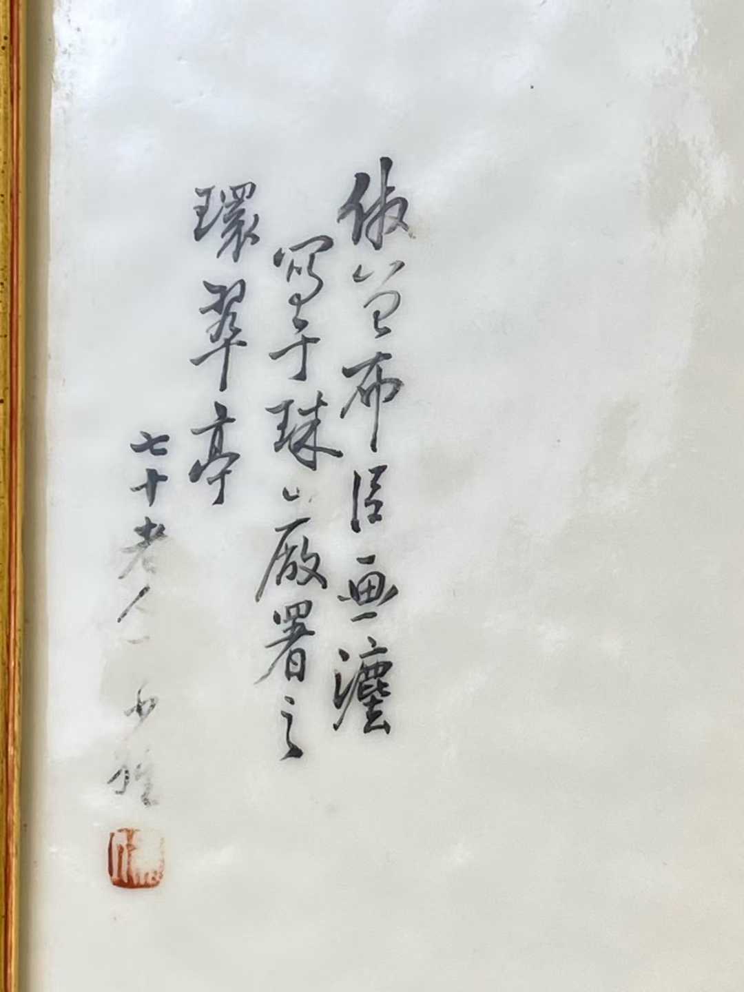 王少维 浅绛彩携琴访友诗文瓷板