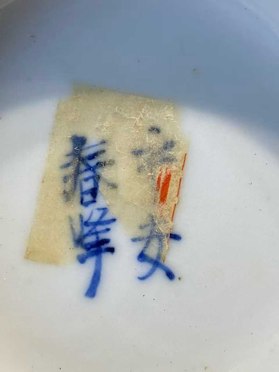 青花云龙纹印泥盒 款：平安春峰