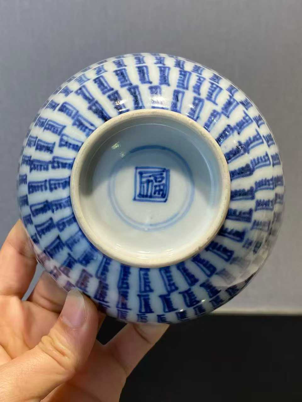 青花福字纹碗 款：福