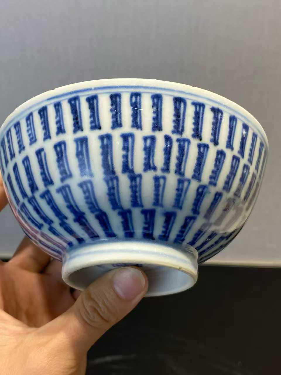 青花福字纹碗 款：福