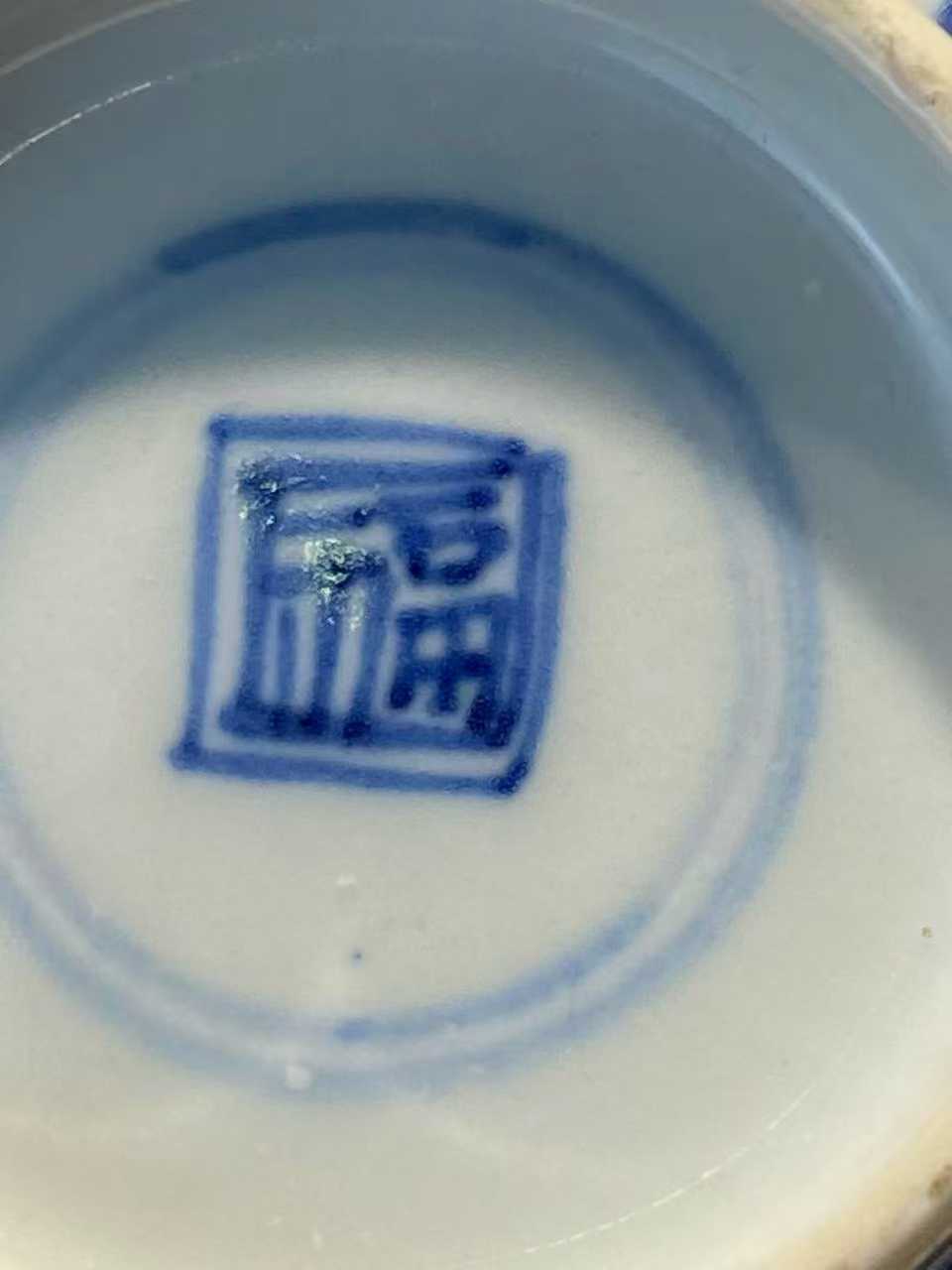 青花福字纹碗 款：福