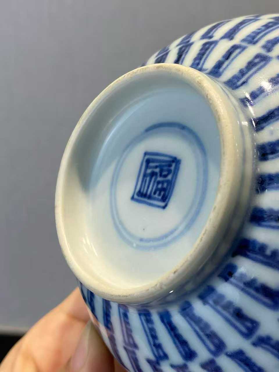 青花福字纹碗 款：福