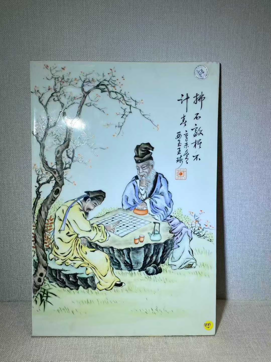 粉彩文人四雅诗文瓷板一组4块