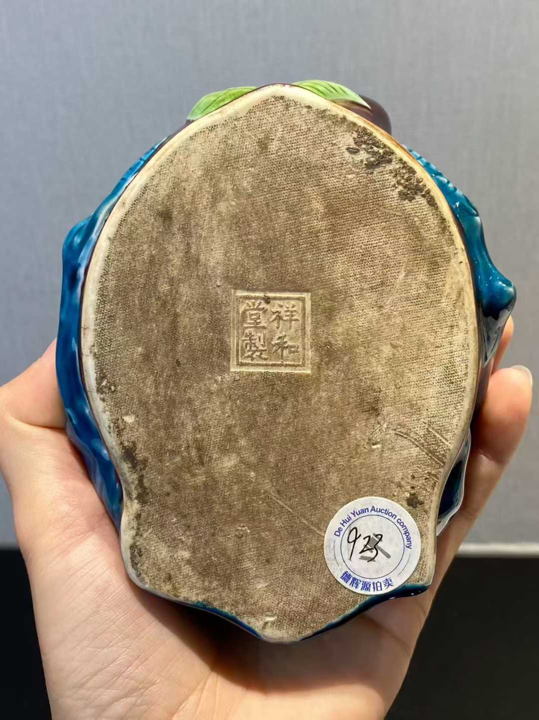 素三彩桃形水盂 款：祥和堂制