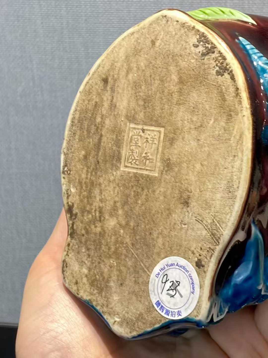 素三彩桃形水盂 款：祥和堂制