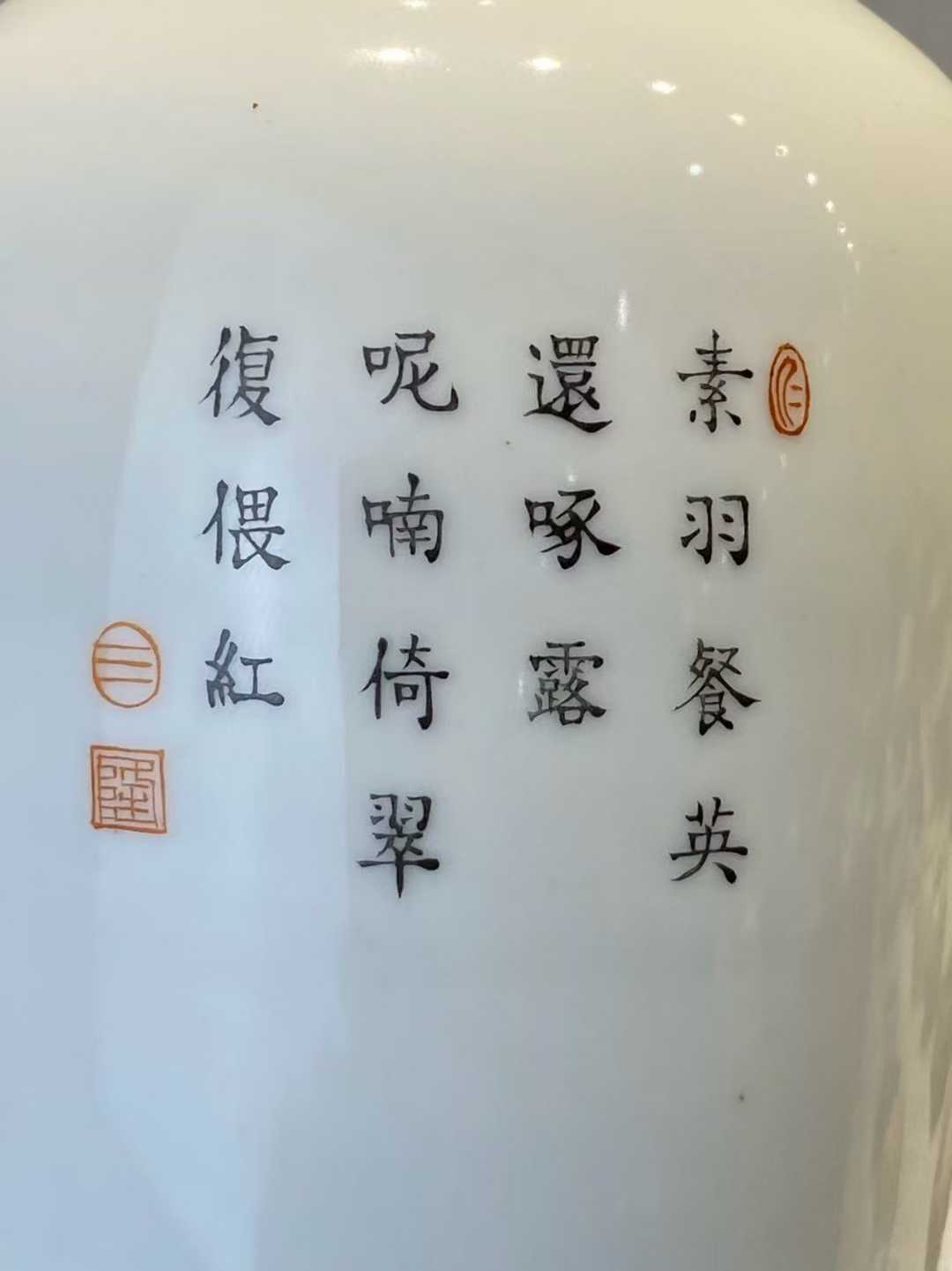 粉彩花鸟诗文盘口瓶 款：乾隆年制