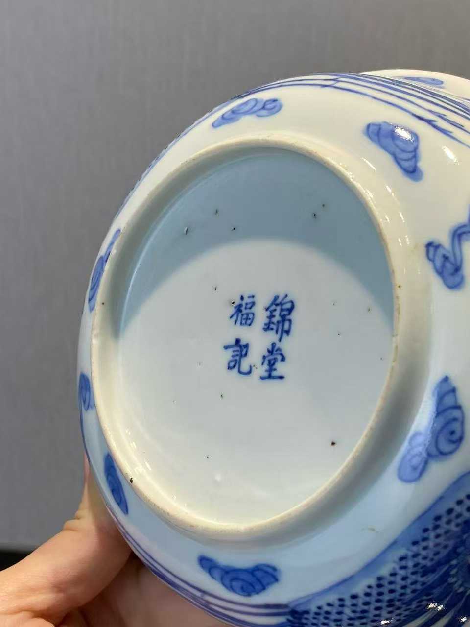 青花云凤纹浅碗  款：锦堂福记
