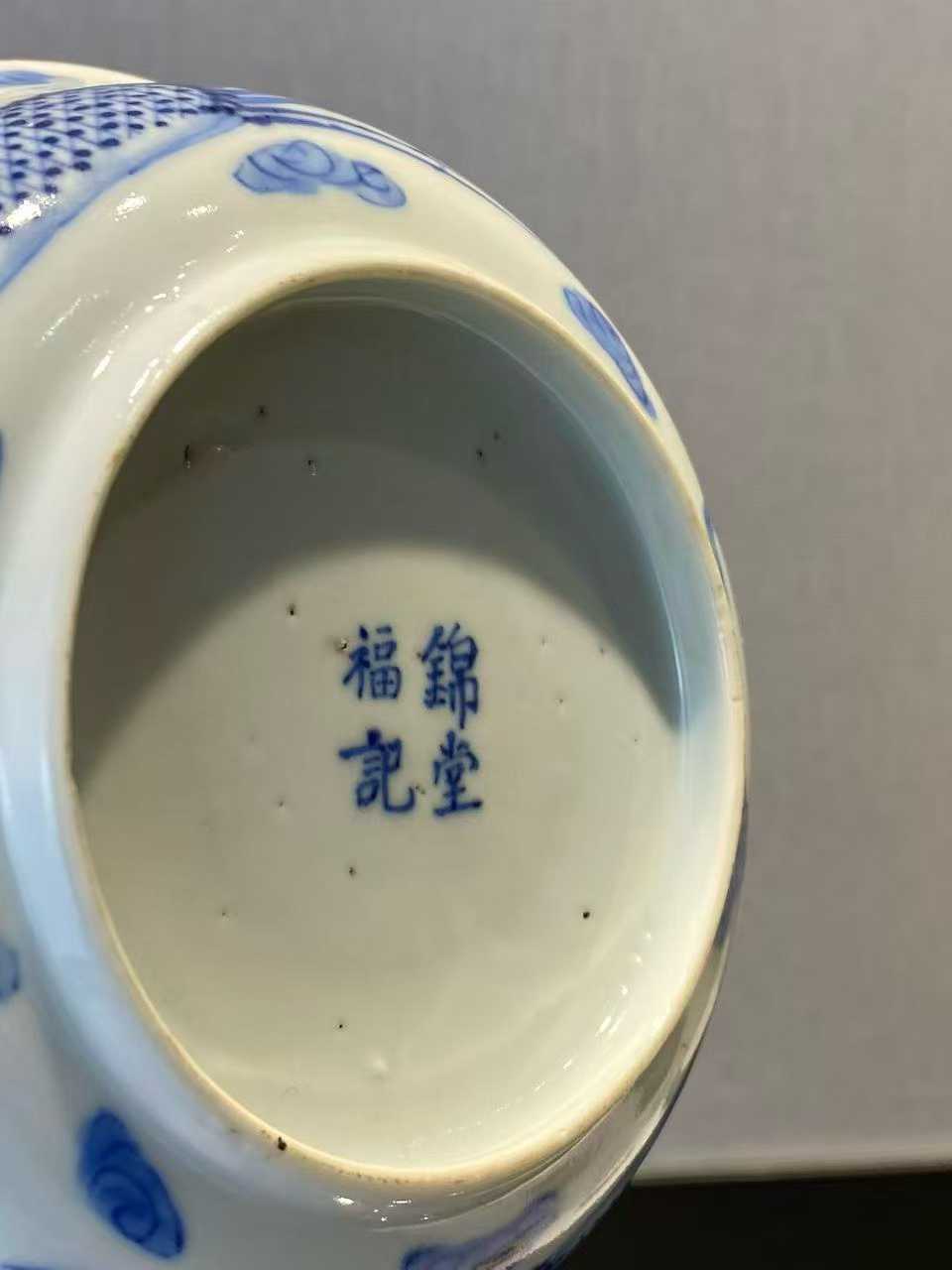 青花云凤纹浅碗  款：锦堂福记