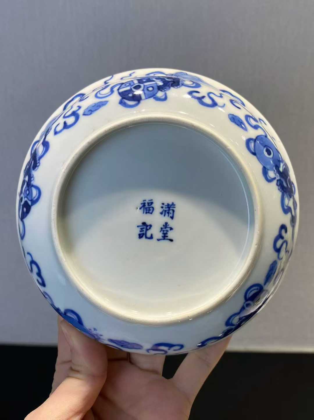 青花狮子滚绣球撇口碗 款：满堂福记
