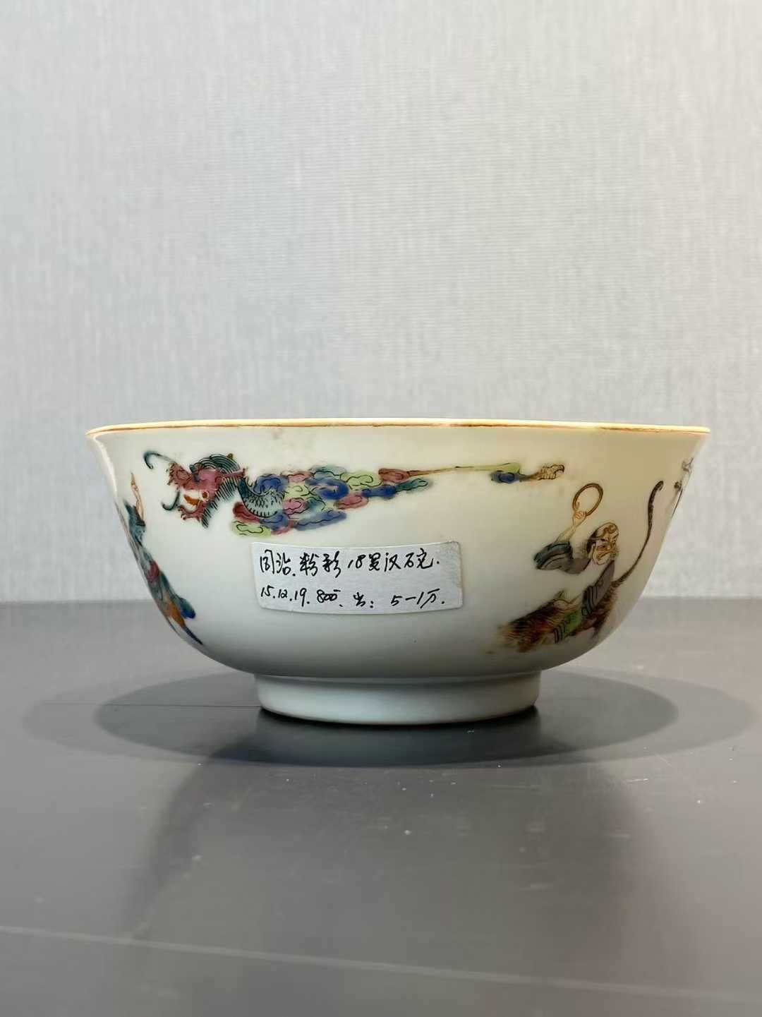 粉彩十八罗汉碗 款：大清同治年制