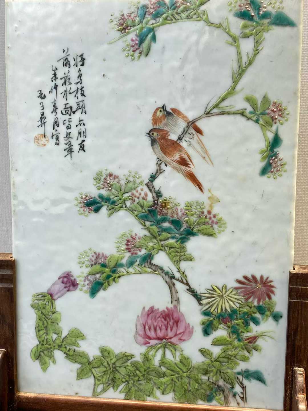 浅绛彩花鸟诗文砚屏 名家：毛子羿