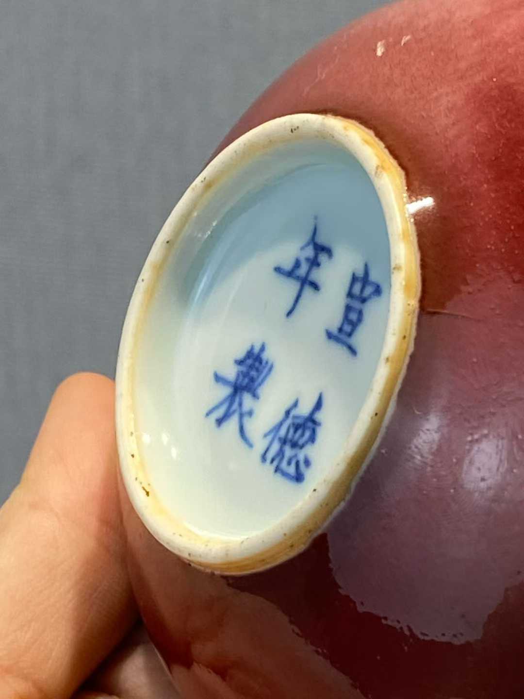 霁红釉水盂  款：宣德年制