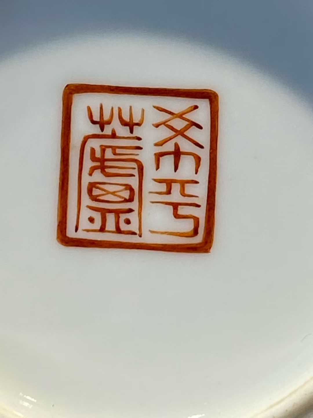 麻姑献寿梅瓶 款：希平草庐
