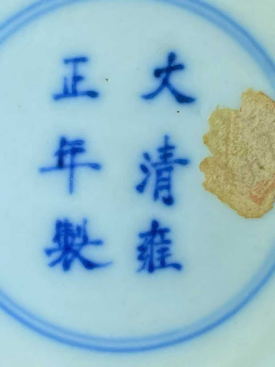 斗彩云龙纹马蹄碗 款：大清雍正年制