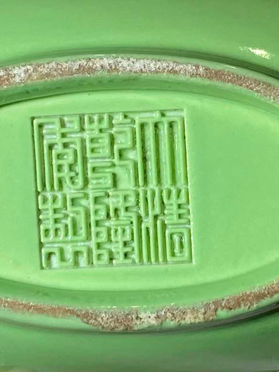 秋葵绿釉暗刻龙凤纹抱月瓶 款：大清乾隆年制