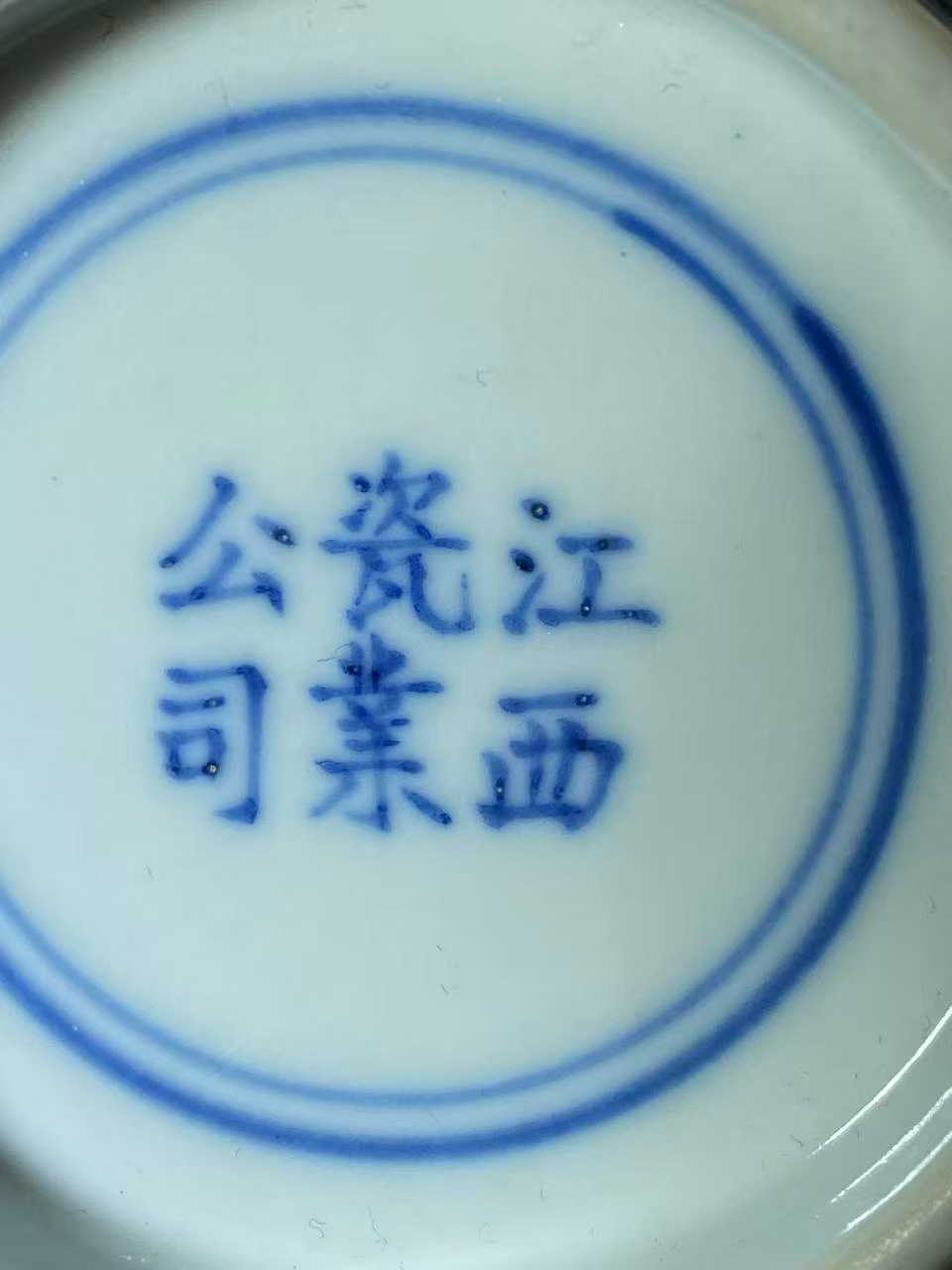 青花花卉纹碗 款：江西瓷业公司