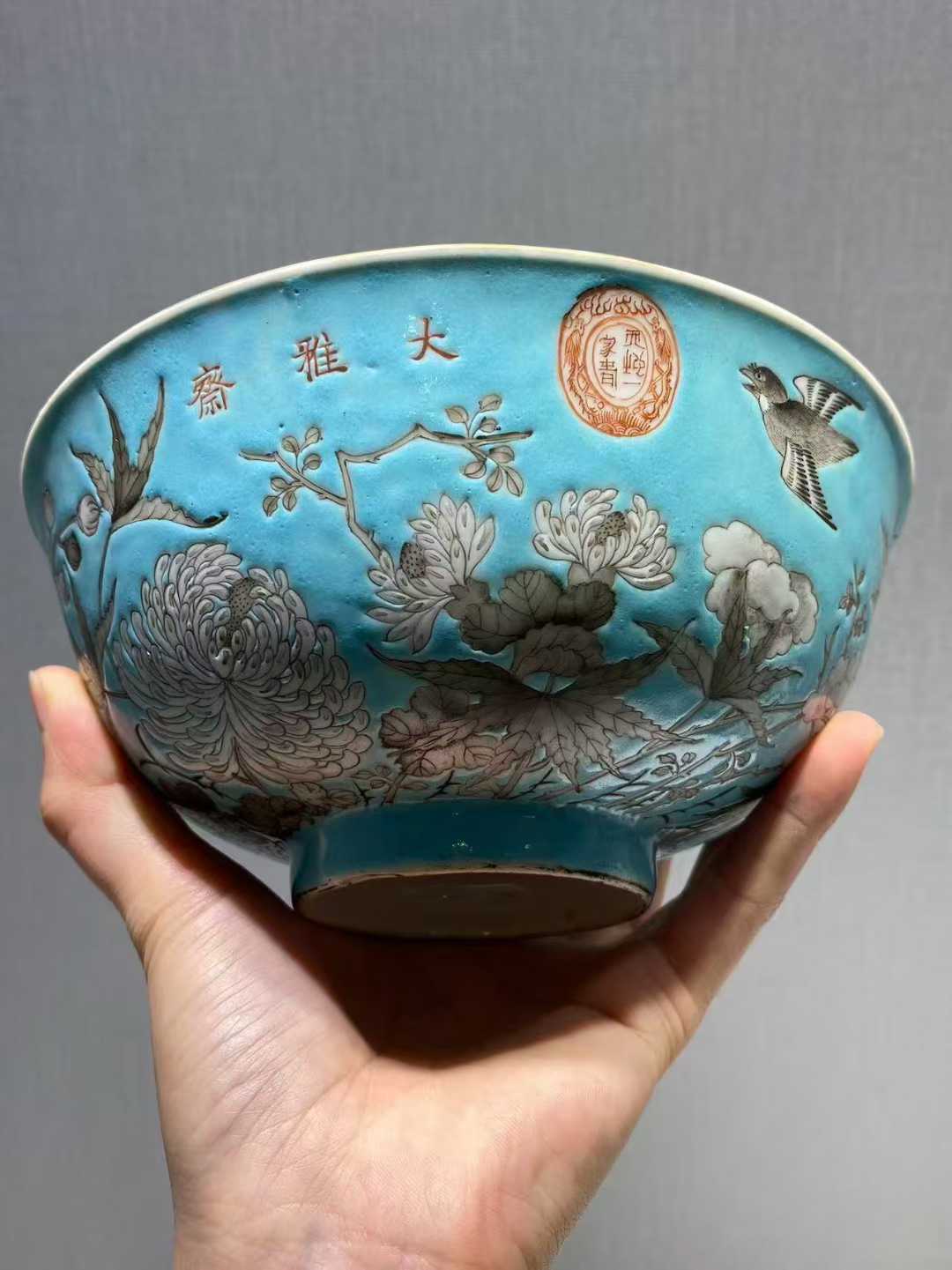 松石绿地花鸟纹碗 大雅斋 天下一家亲 永庆长春