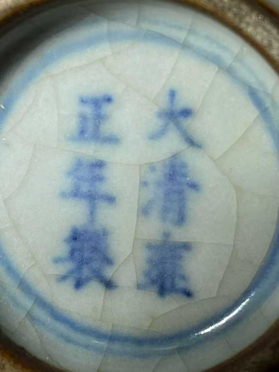 哥釉鸡心形水盂款：大清雍正年制