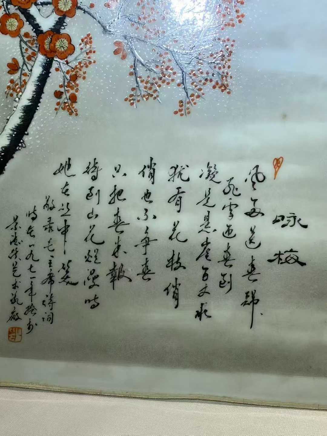粉彩梅花诗文瓷板画