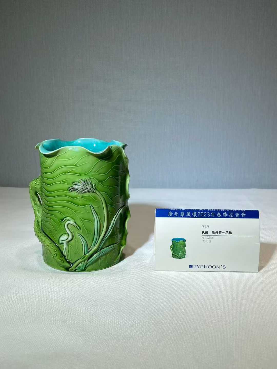 绿釉荷叶花插