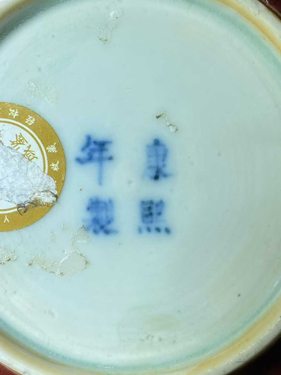 豇豆红釉小碟 款：康熙年制