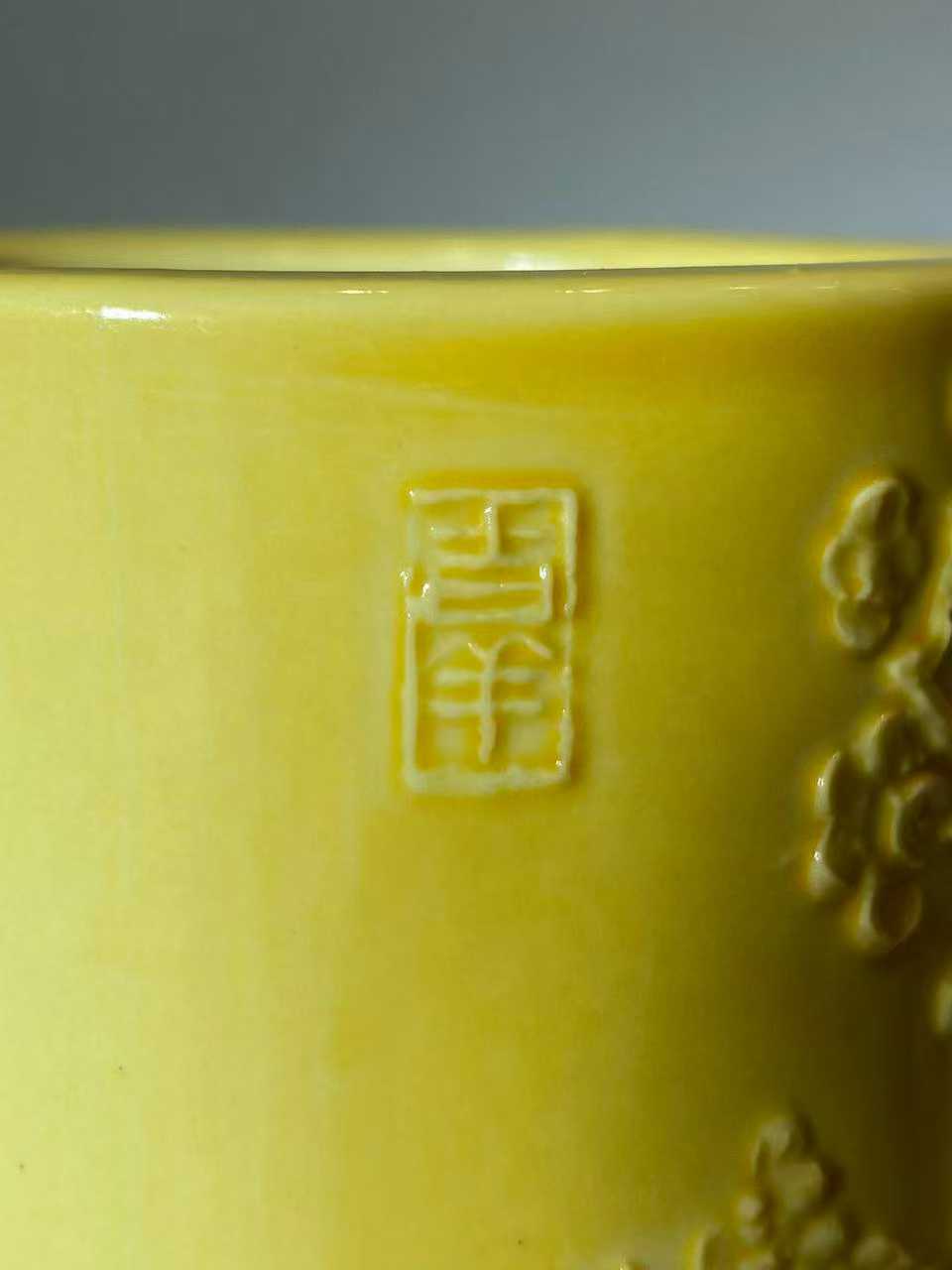 黄釉堆塑博古纹笔筒  款：大清乾隆年制