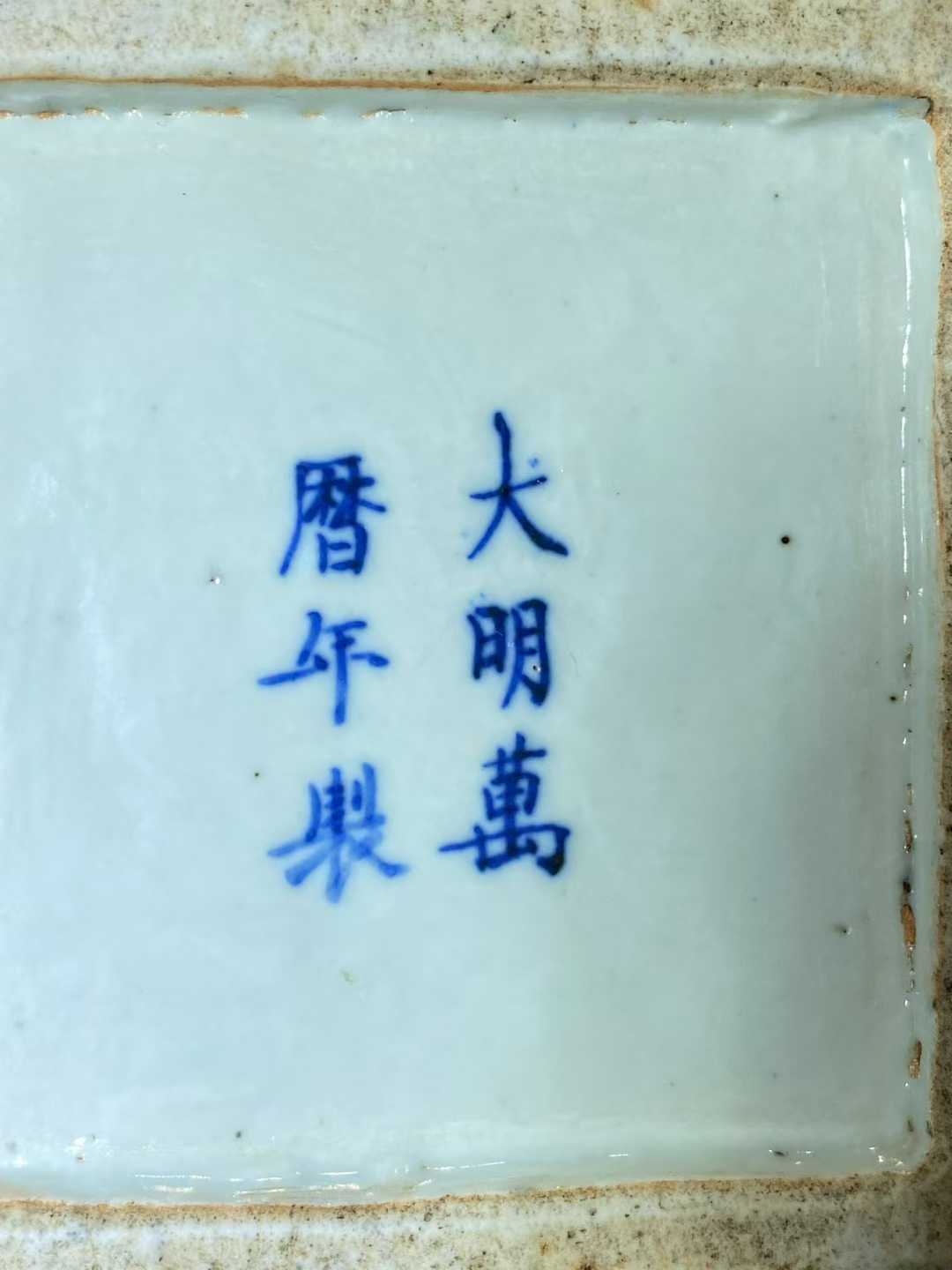 花五彩八仙过海四方罐 款：大明万历年制