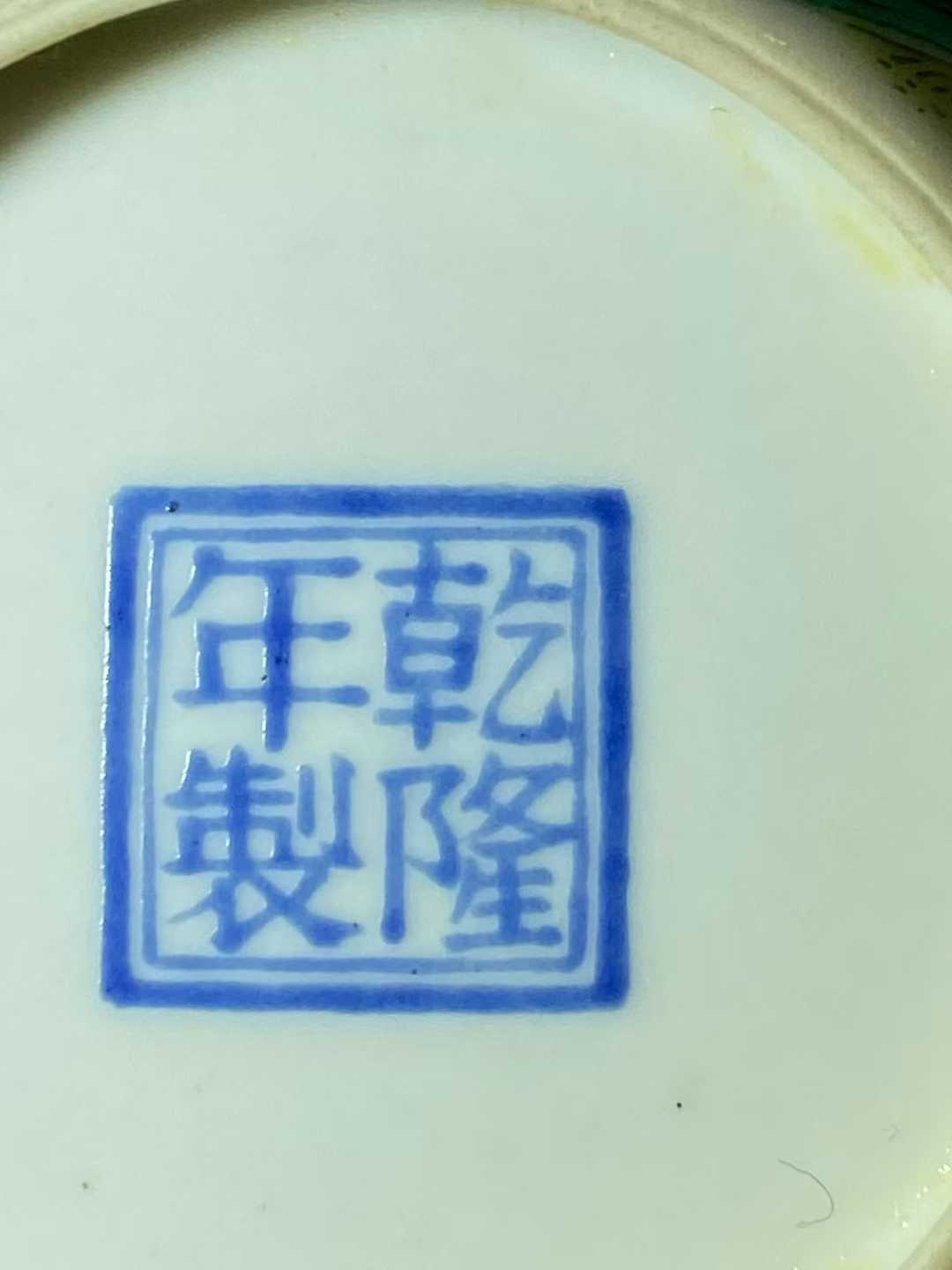珐琅彩洞石花虫诗文蛋形水盂 款：乾隆年制