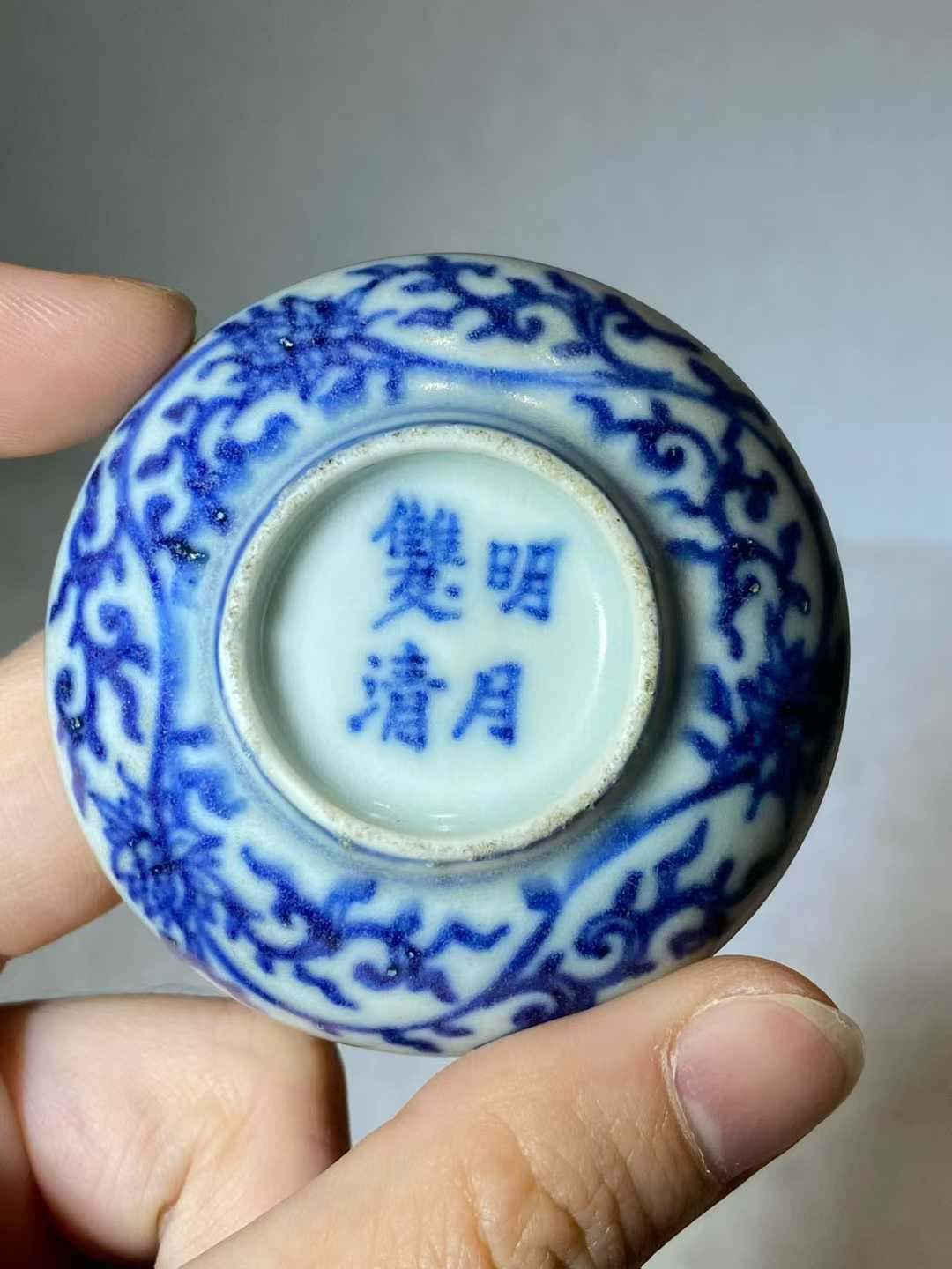 青花缠枝莲纹印泥盒 款：明月双清