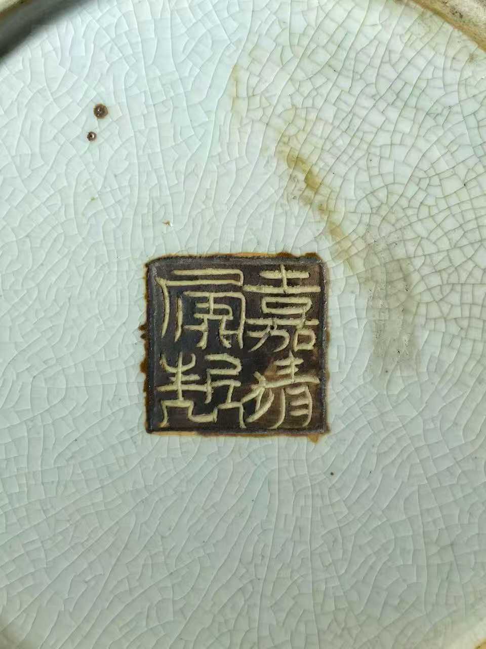三色哥釉铁骨泥象耳瓶 款：嘉靖年制