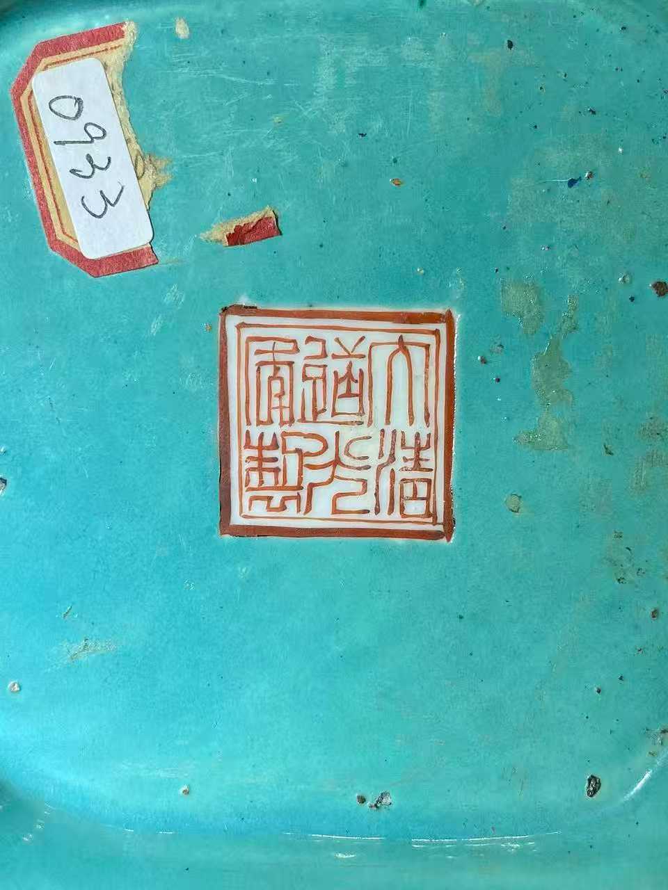 粉彩仙鹤花卉纹供盘 矾红六字款：大清道光年制