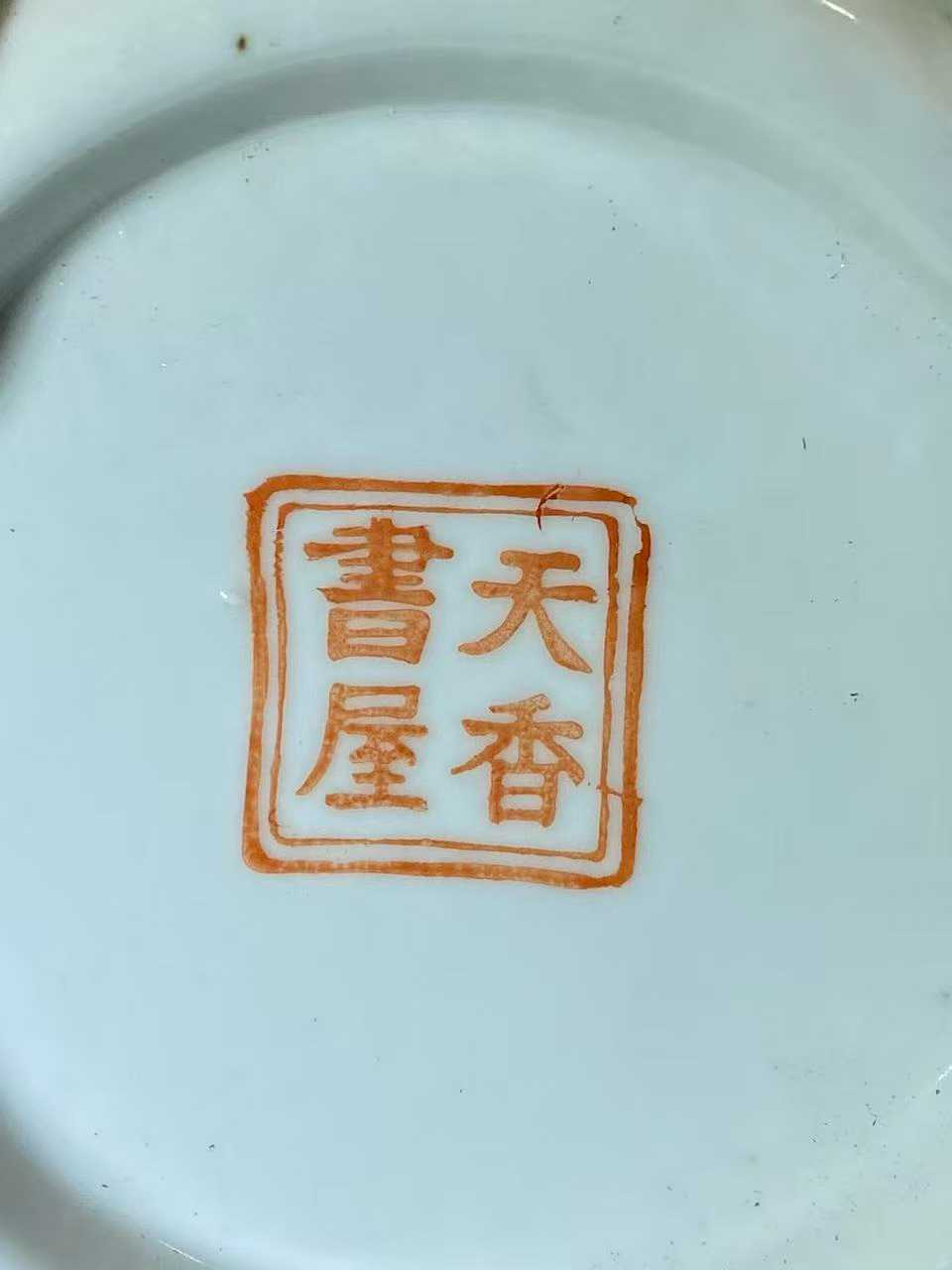 仿生瓷粉彩荷花形碗 款：天香书屋