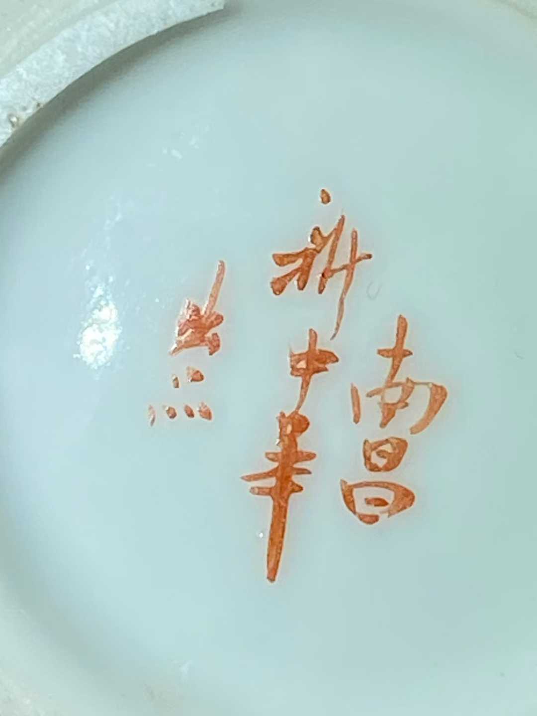 粉彩雪景诗文香筒（名家：杨兴勤）